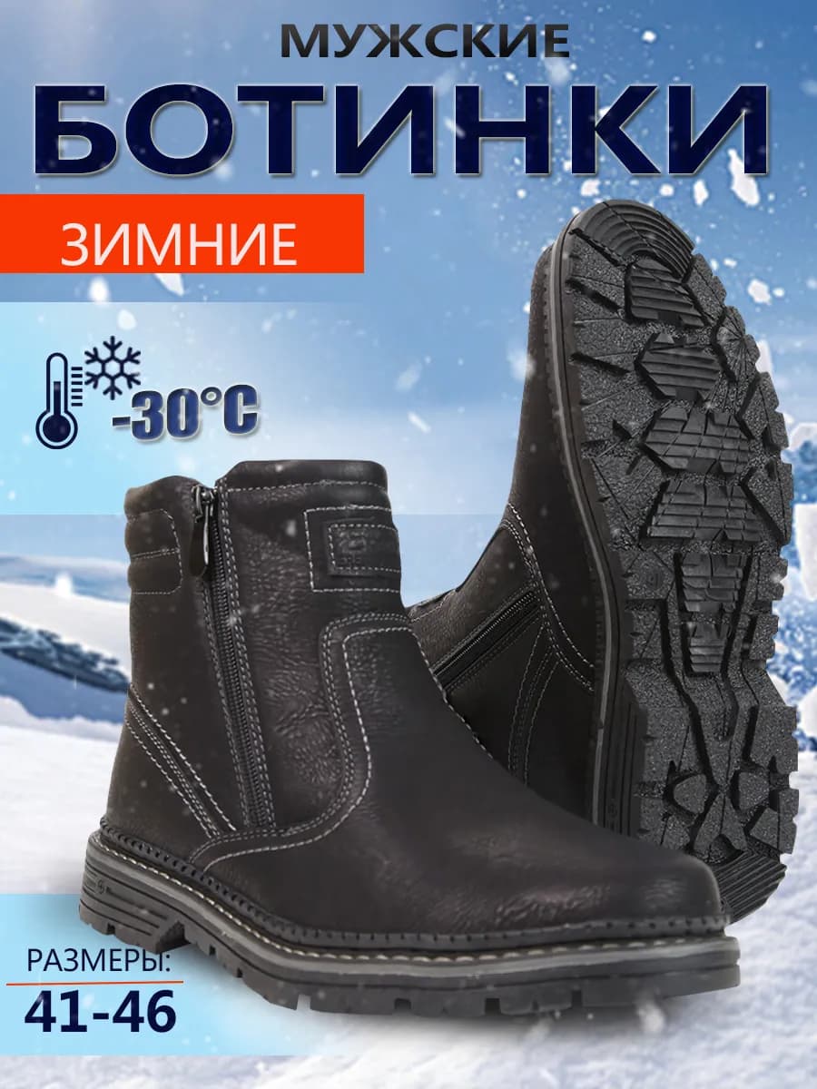 ботинки зимние мужские
