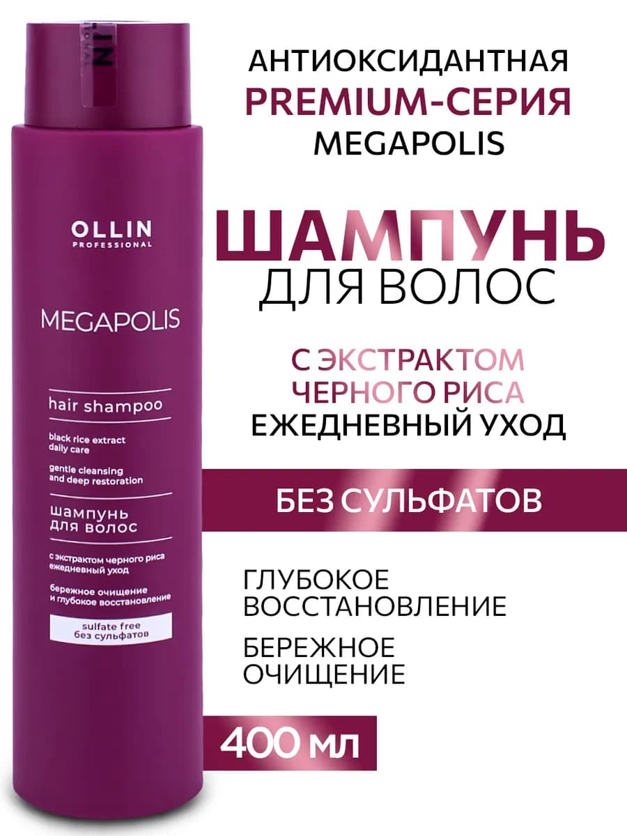 Бессульфатный шампунь с экстрактом черного риса