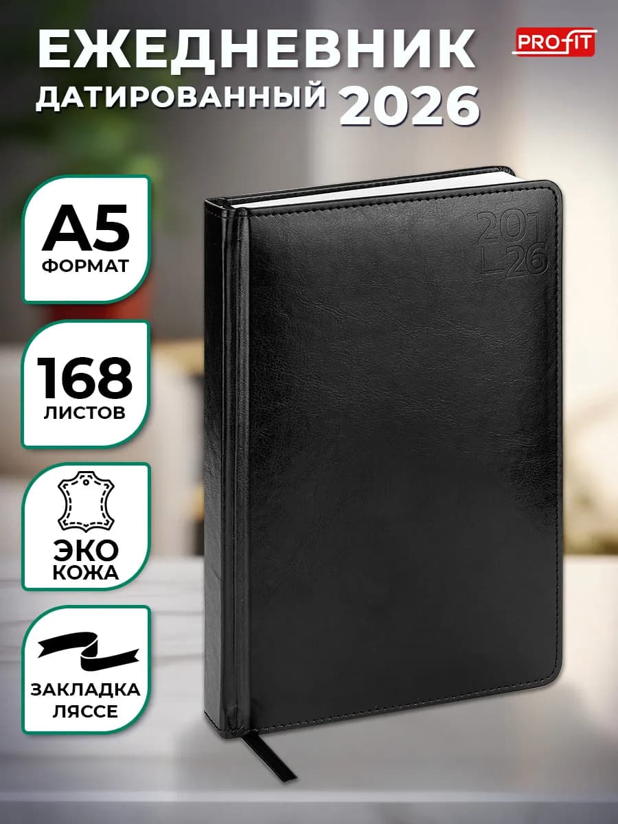 Ежедневник датированный 2026, планер, планинг, блокнот А5