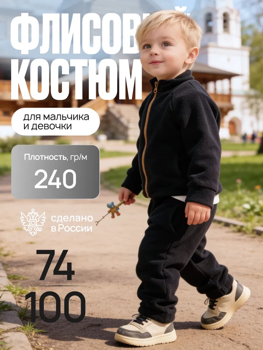 Костюм для мальчика