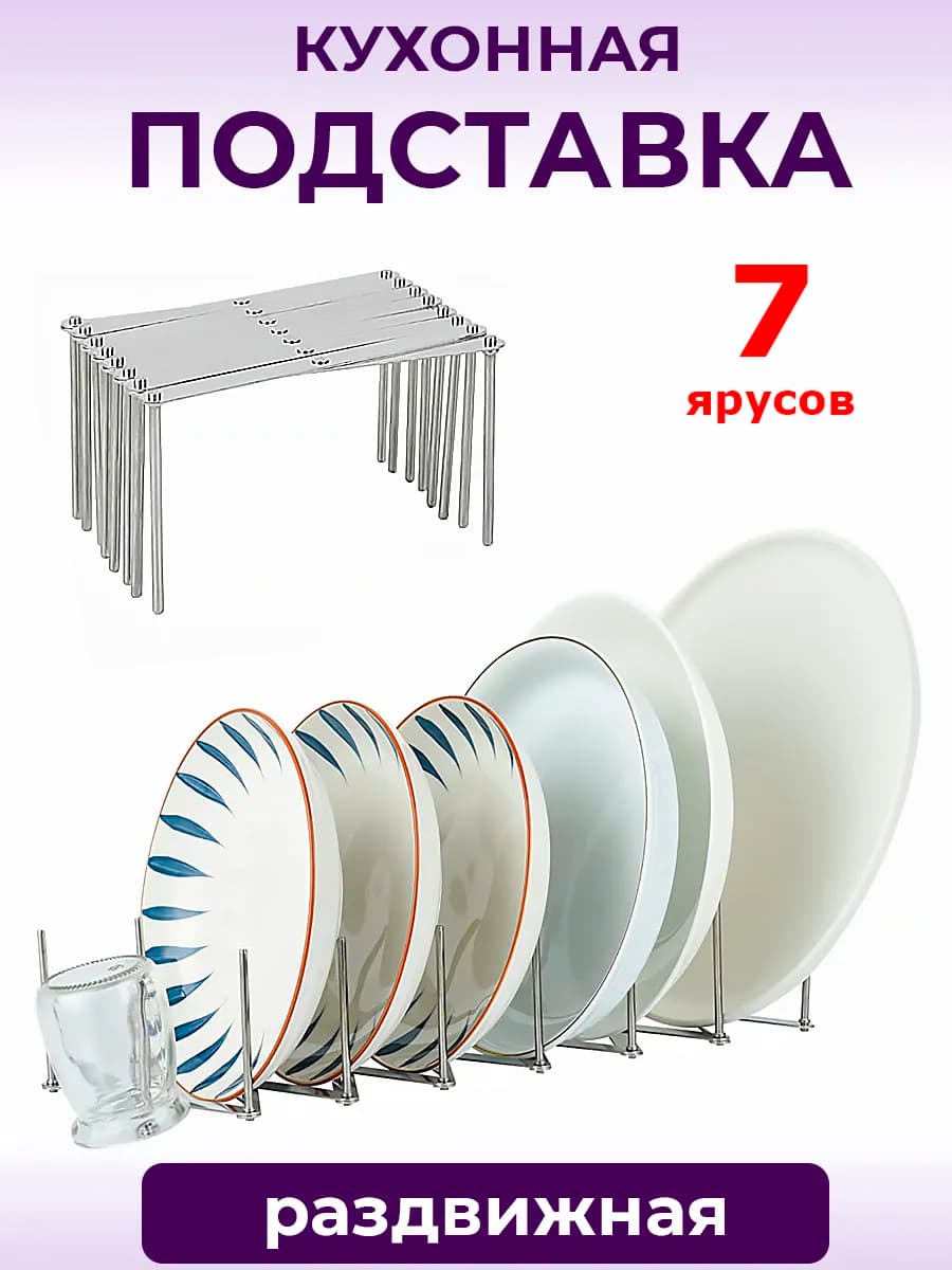 Подставка для крышек, досок, тарелок