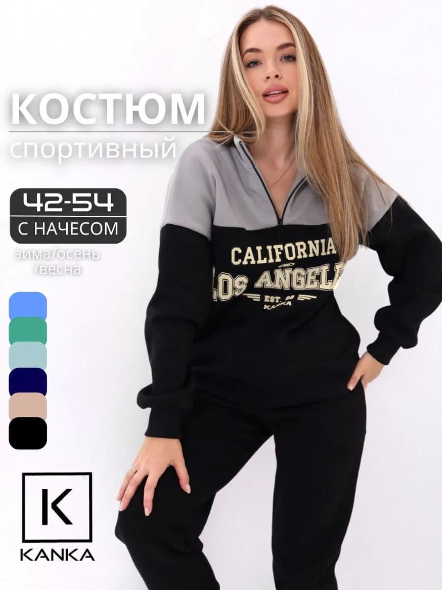 Спортивный костюм весенний