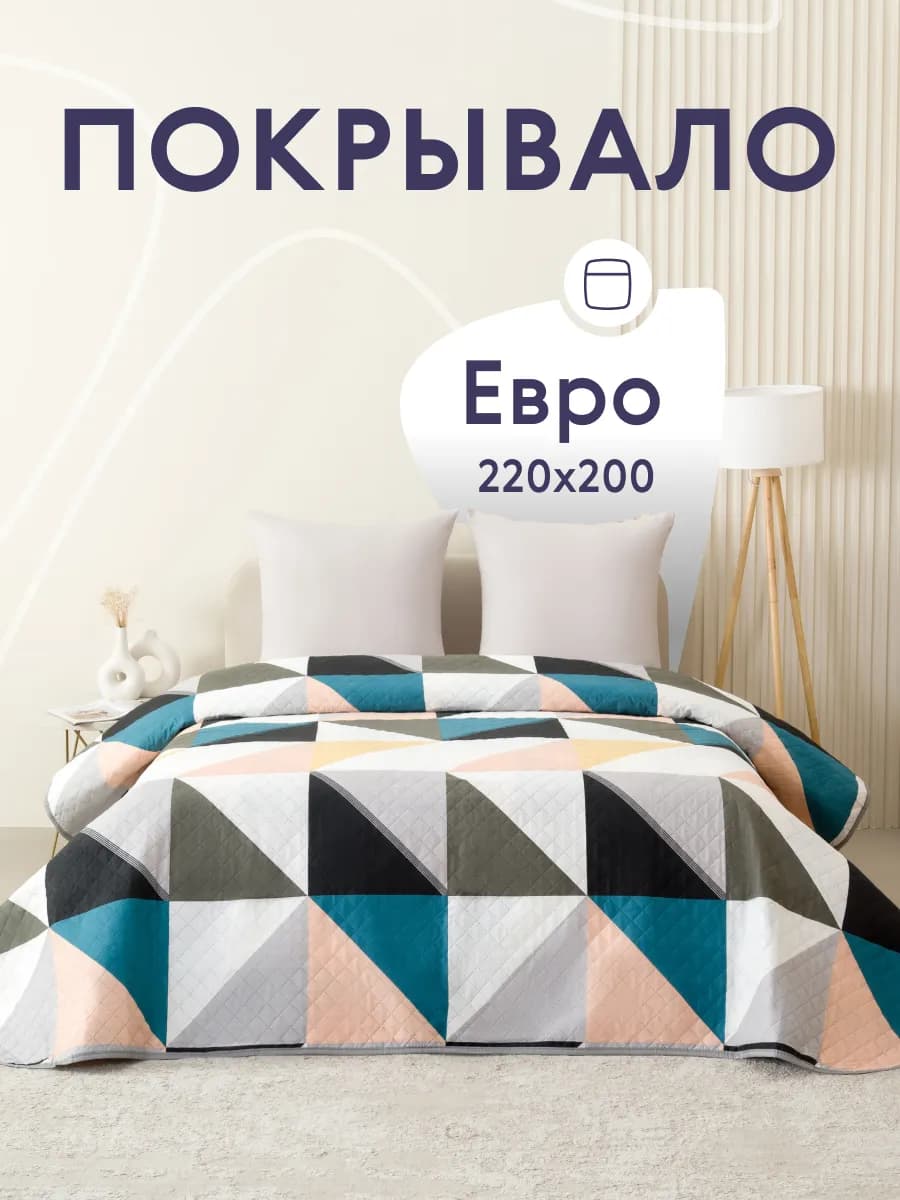 Покрывало на кровать диван 200х220 см стеганое двустороннее