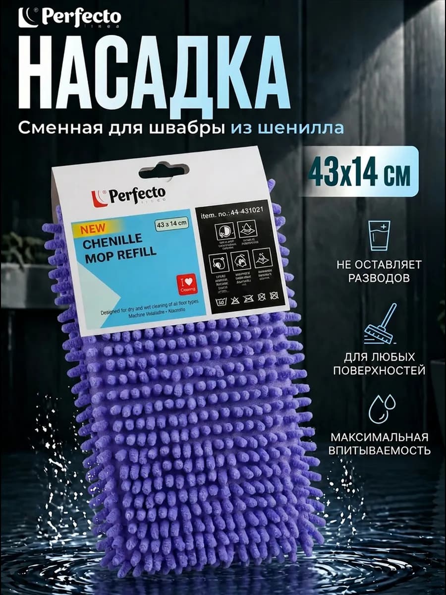 Сменная насадка для швабры из шенилла лиловая 44-431021