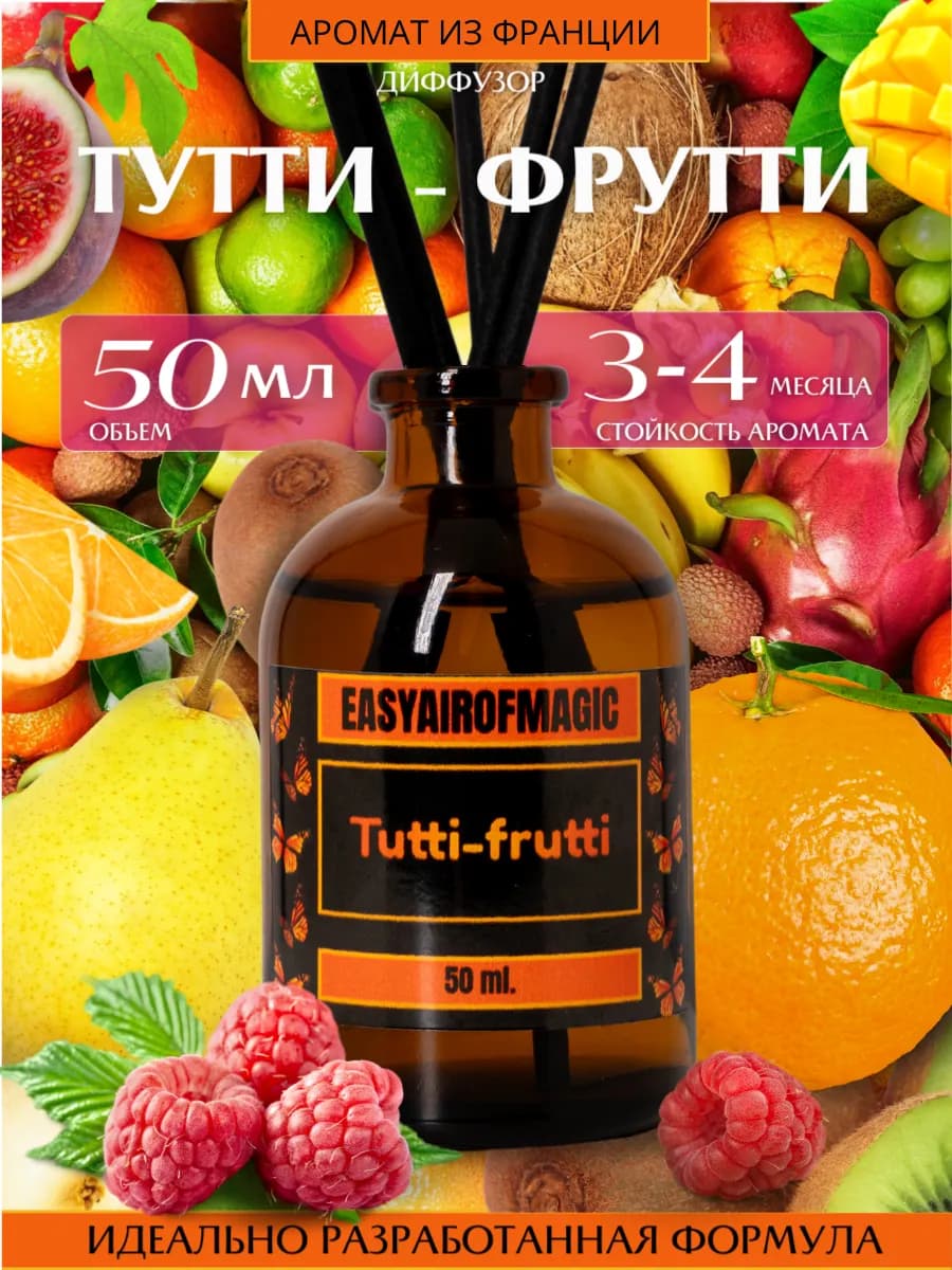 Ароматизатор для дома