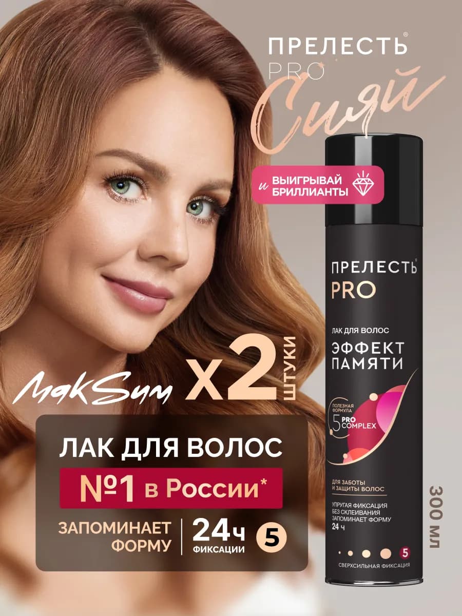 Лак для волос профессиональный сверх сильная 2 шт по 300 мл