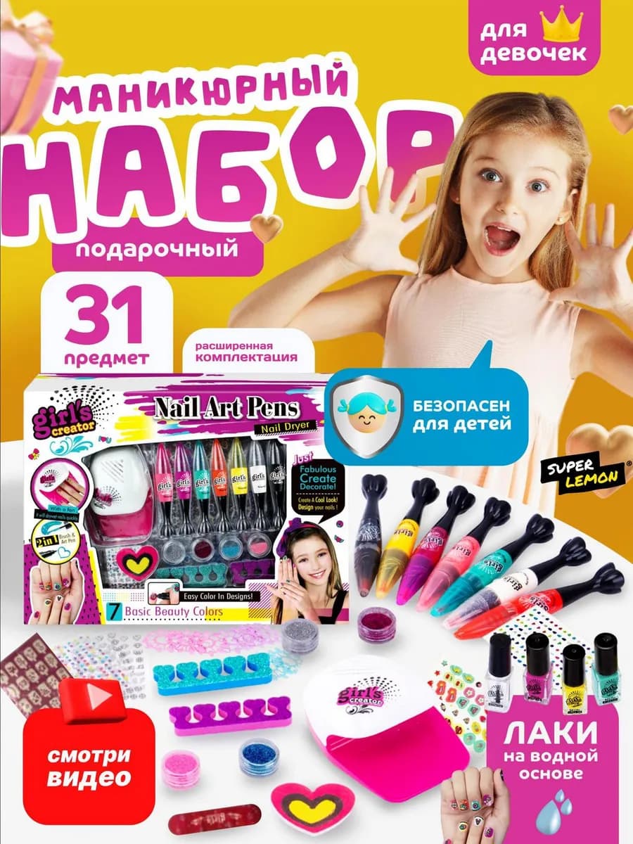 Маникюрный набор для девочек