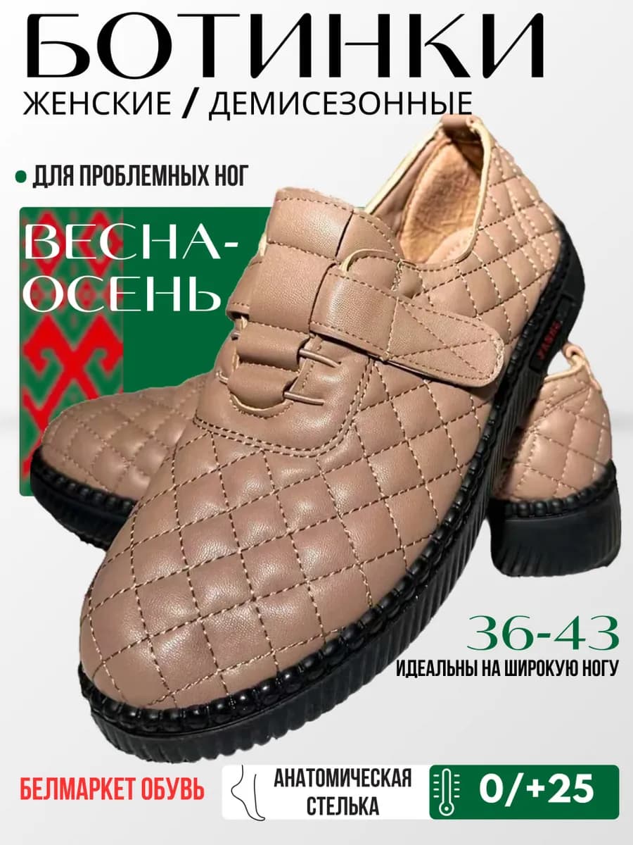 Ботинки демисезонные на широкую ногу туфли без каблука