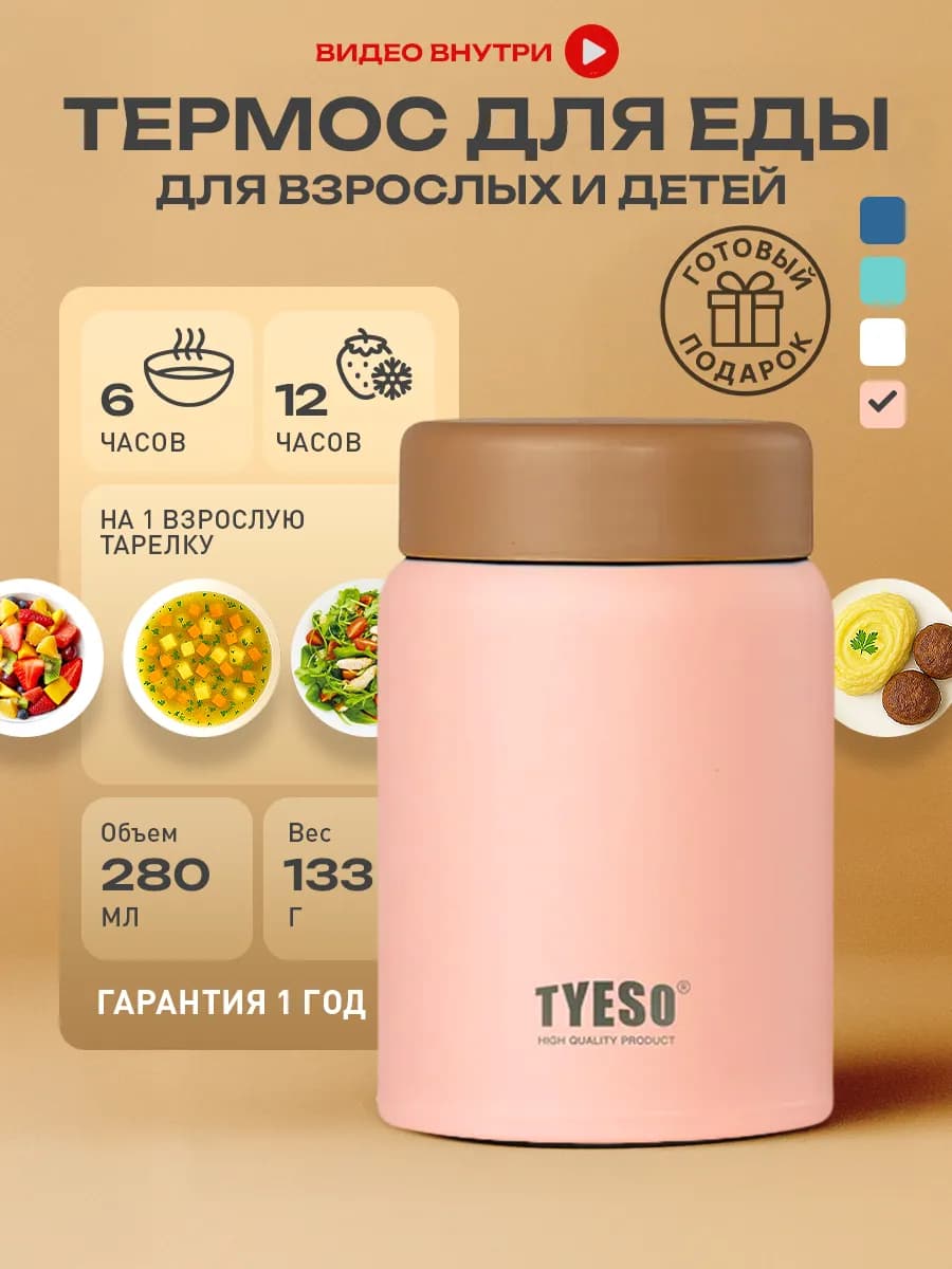 Термос для еды с широким горлом мини, 280 мл