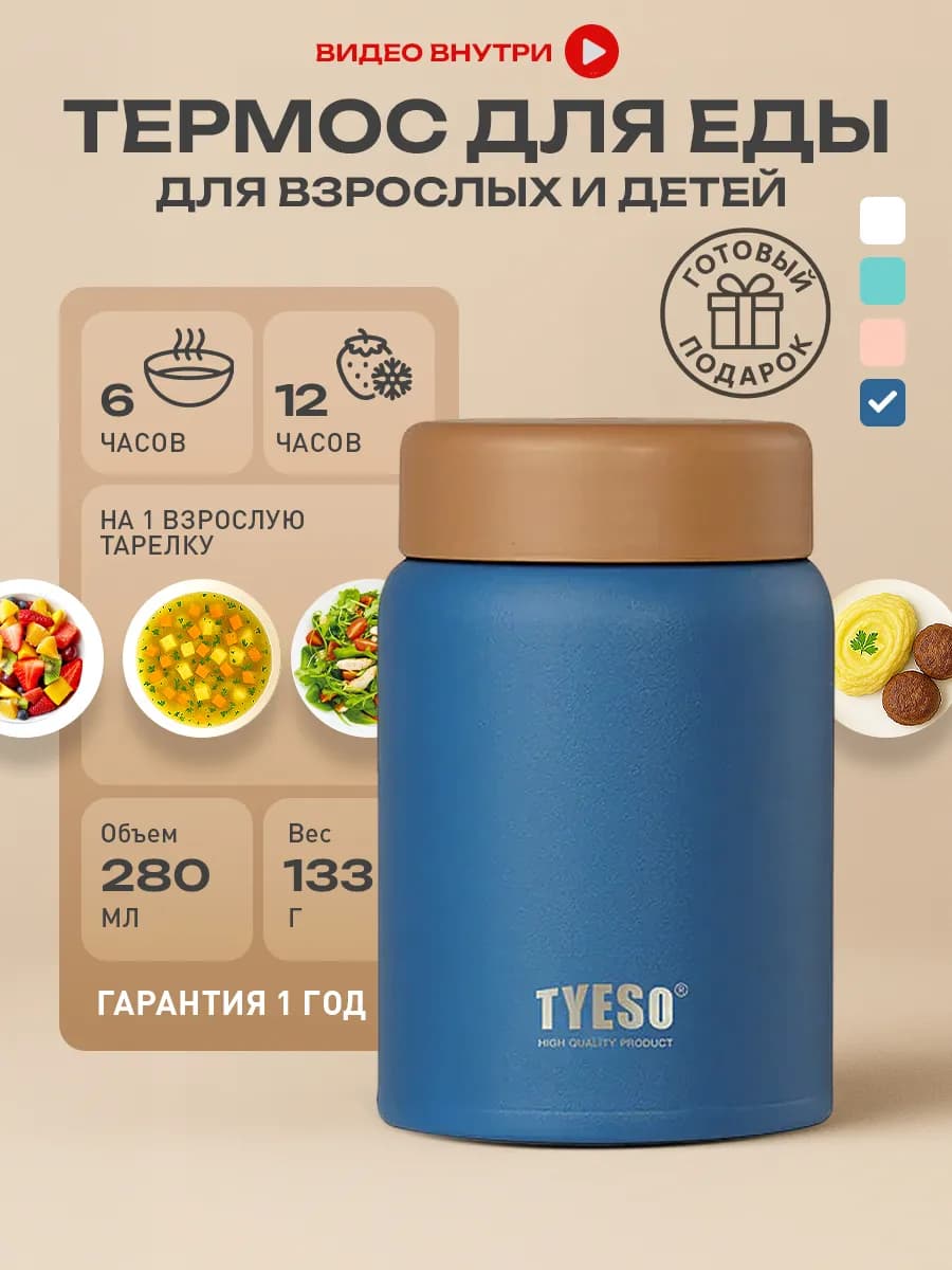 Термос для еды с широким горлом мини, 280 мл