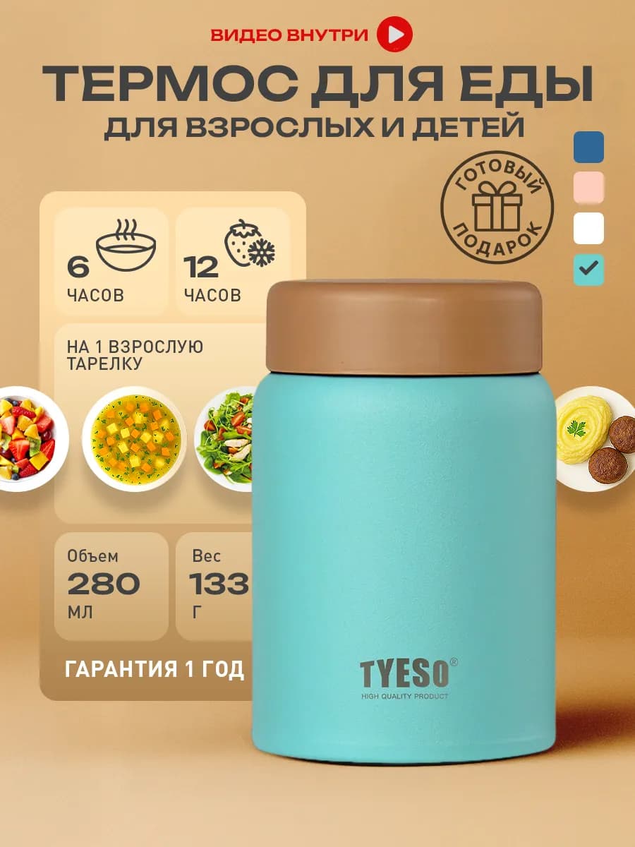 Термос для еды с широким горлом мини, 280 мл