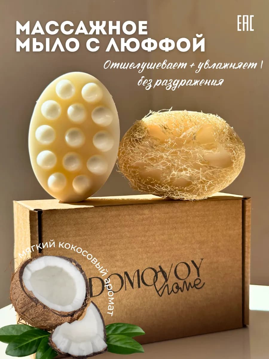 Массажное мыло ручной работы с люфой