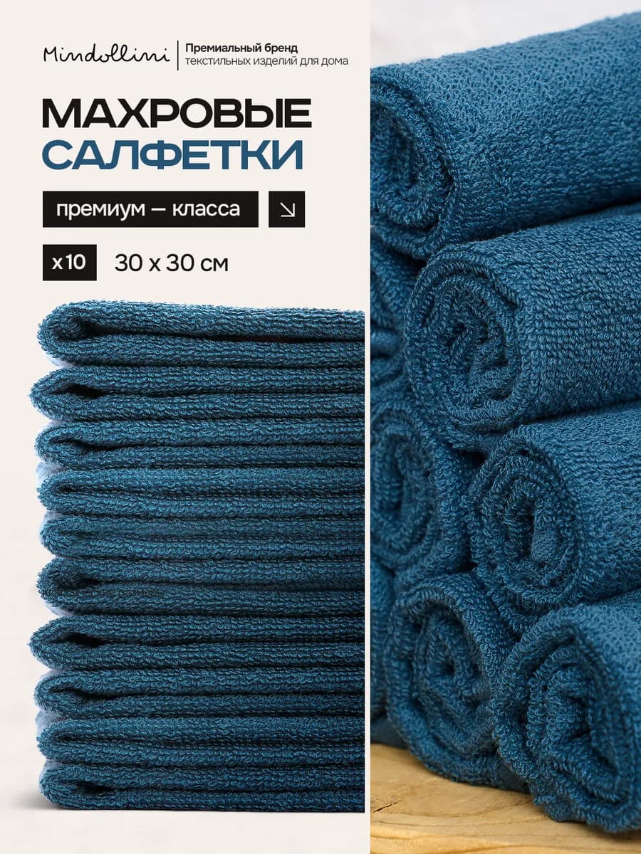 Салфетки махровые набор 10 шт для дома