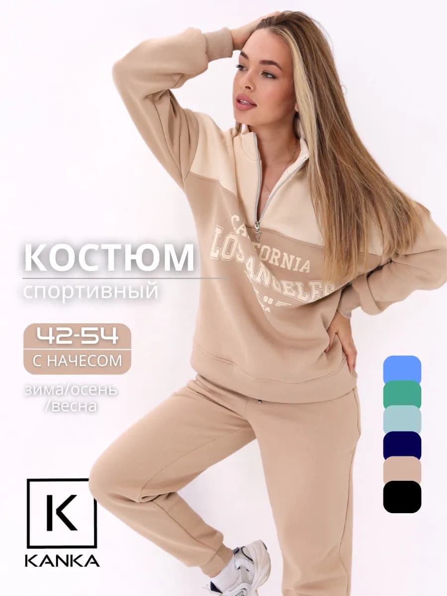 Спортивный костюм осенний