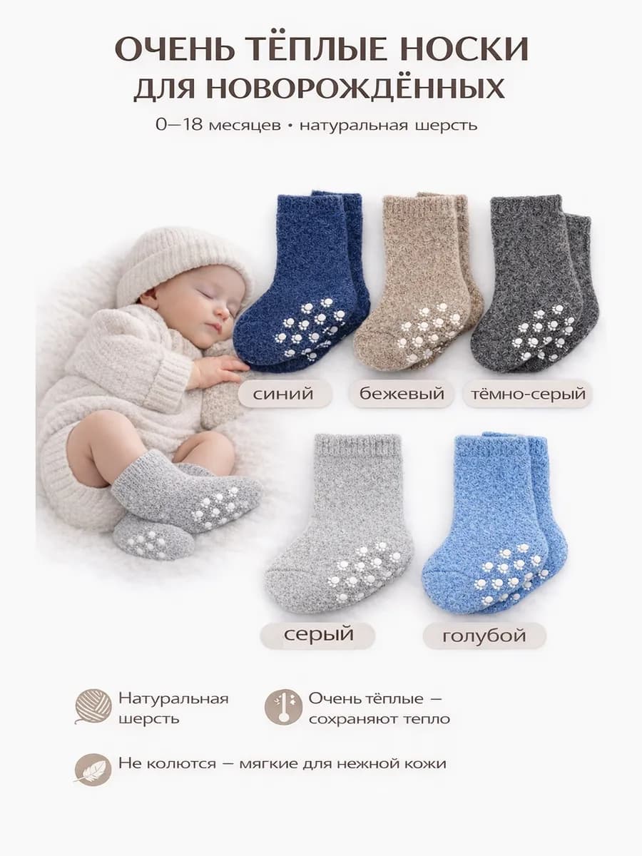 Теплые носки для новорожденных малышей шерстяные зимние - фото 1