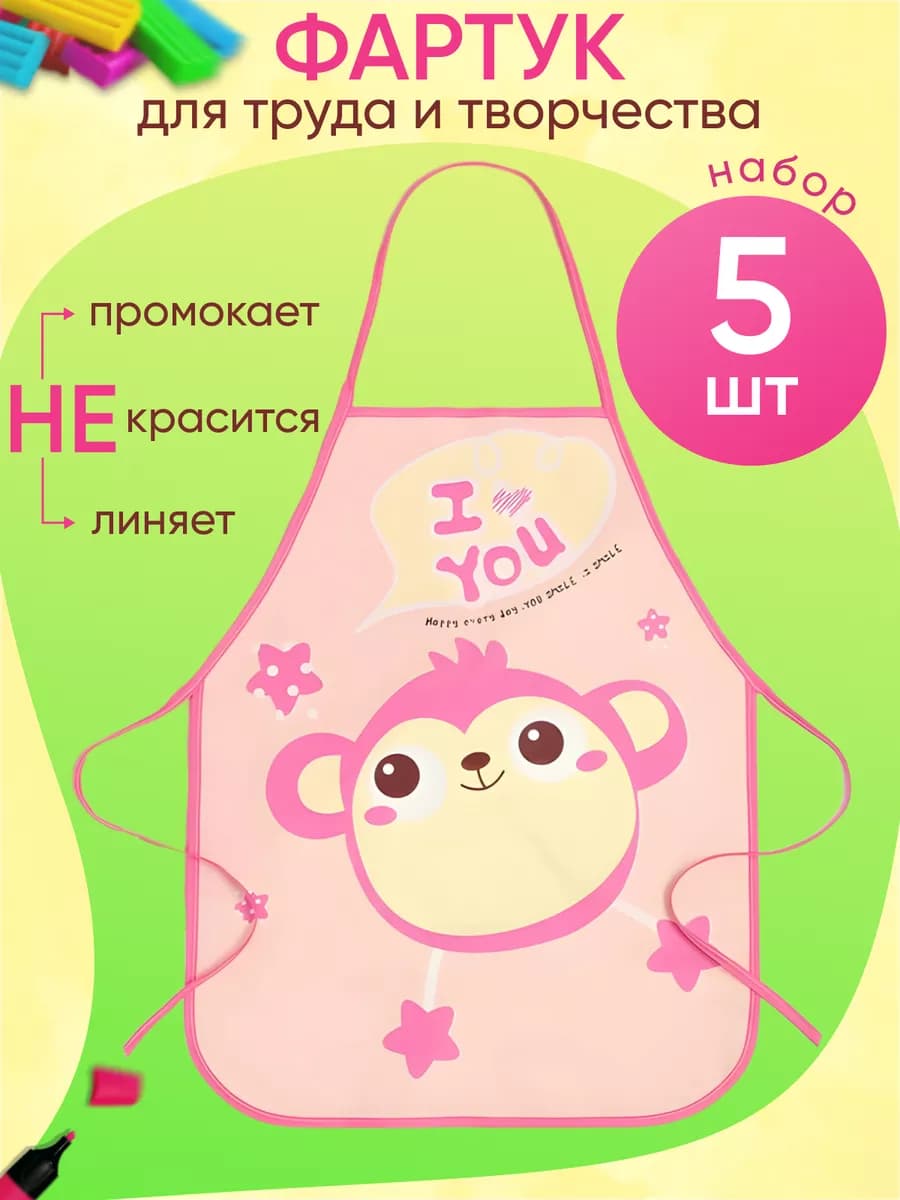 Фартук для творчества розовый 5 шт
