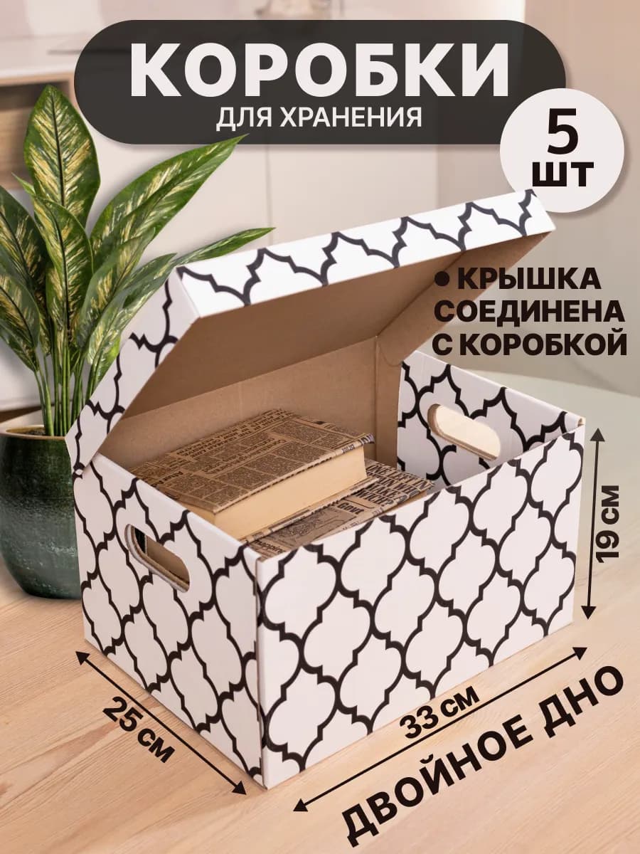 Коробки для хранения вещей с крышкой картонные набор