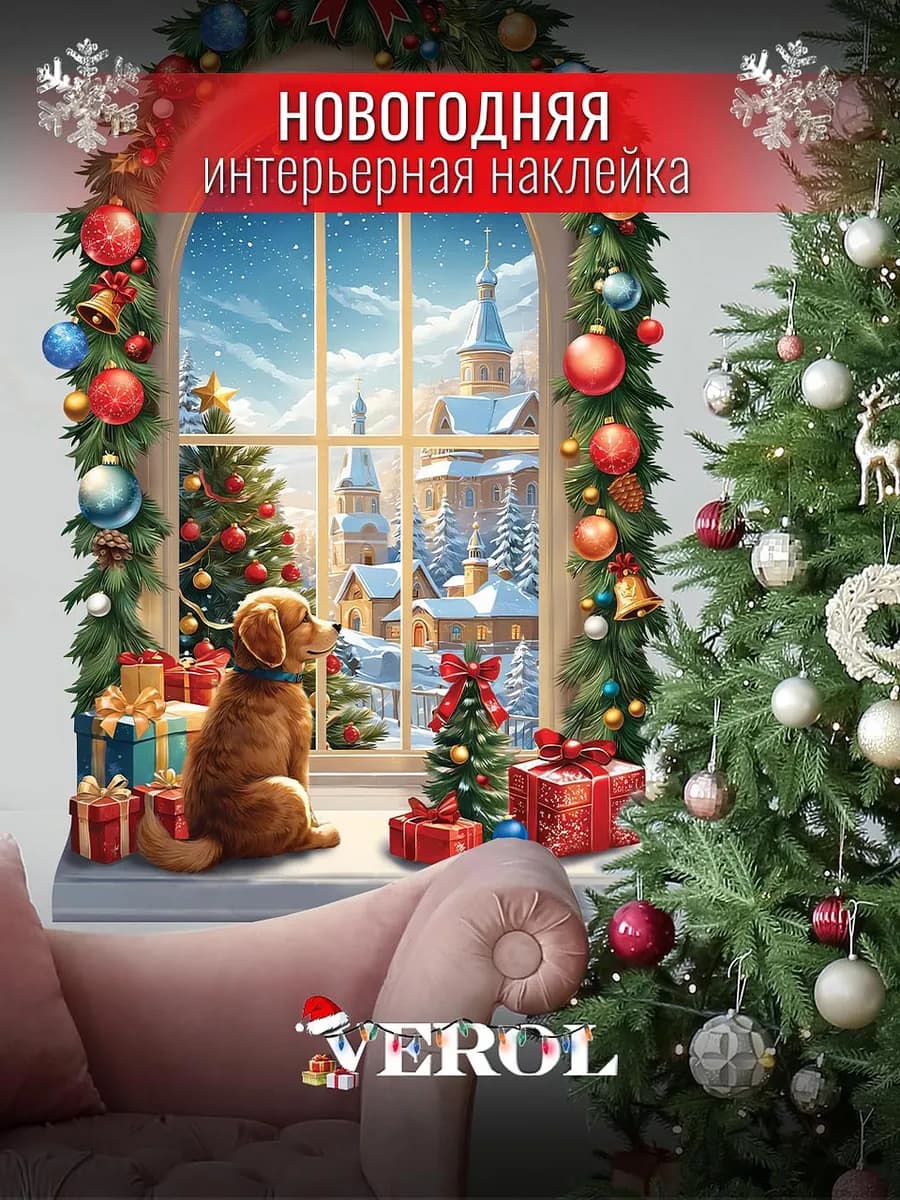 Новогодние наклейки интерьерные, украшения на окна 2026