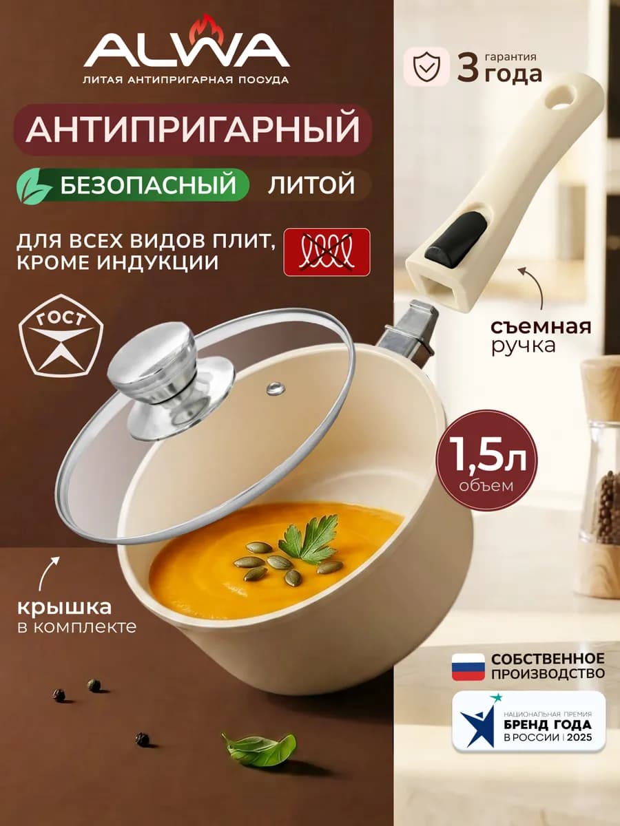 Ковш сотейник кухонный с крышкой 1,5 л