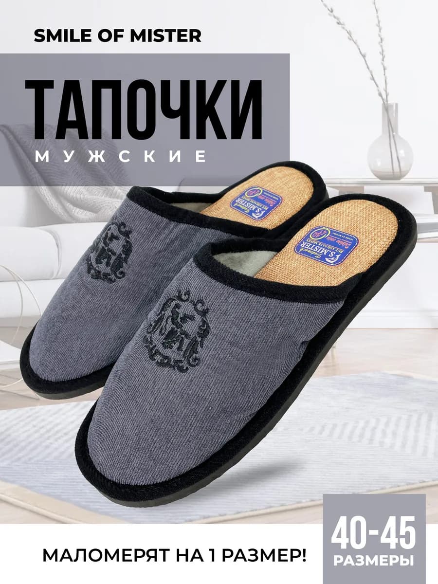 Тапочки домашние