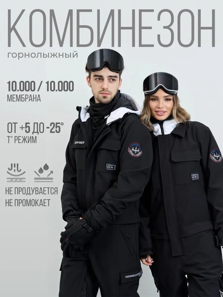 Комбинезон горнолыжный сноубордический слитный - фото 1