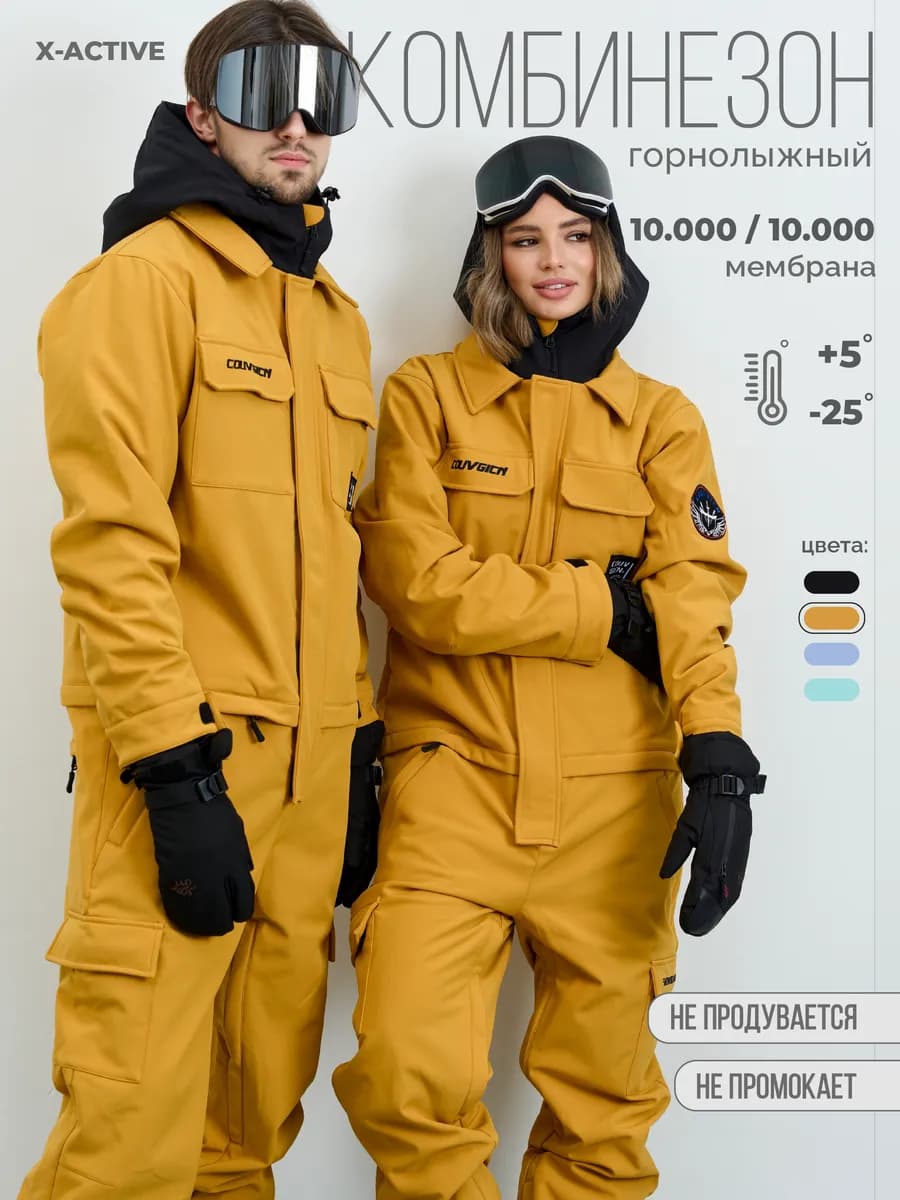 Комбинезон горнолыжный сноубордический слитный