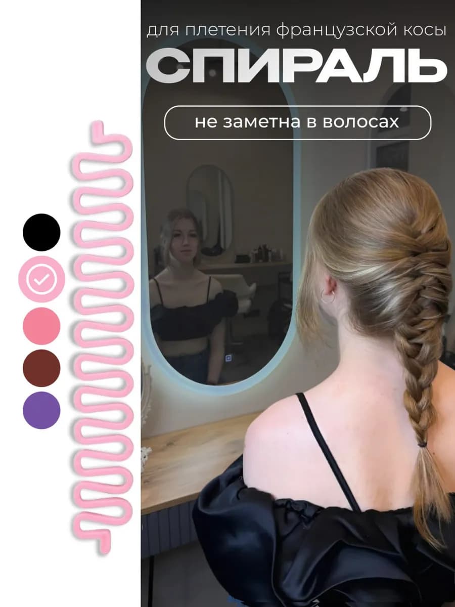 Твистер (спиралька) для французской косы розовая