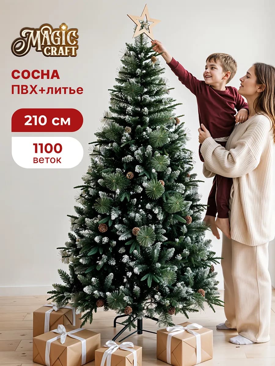 Премиум Елка искусственная 210 см новогодняя 1100 веток