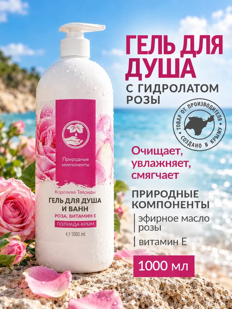 Гель для душа 1000 мл парфюмированный