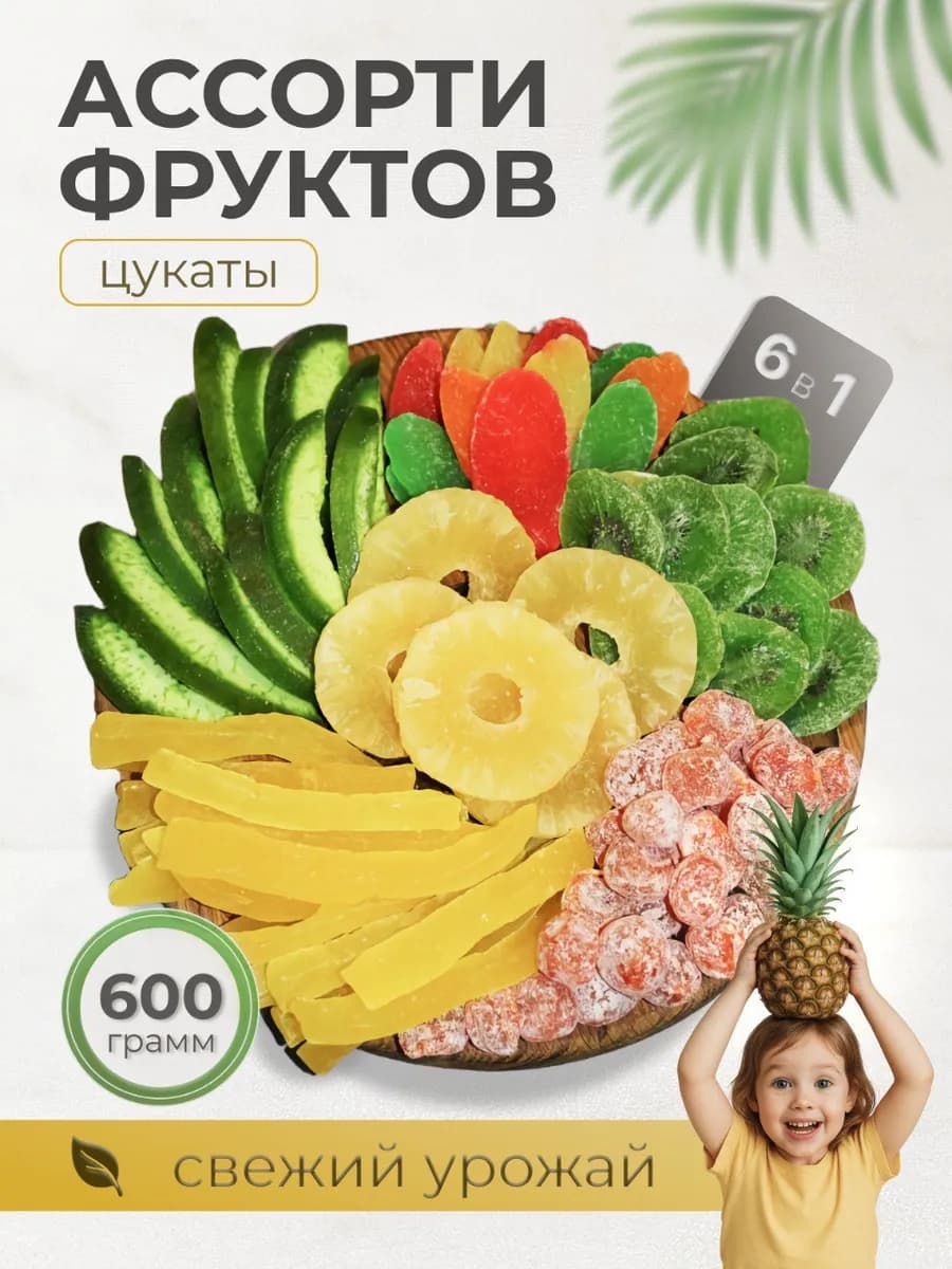 Ассорти цукатов 6 в 1