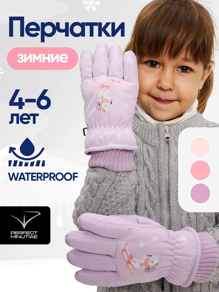 Перчатки зимние для девочки, непромокаемые краги