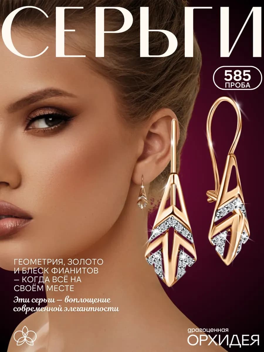 Серьги золотые 585 пробы