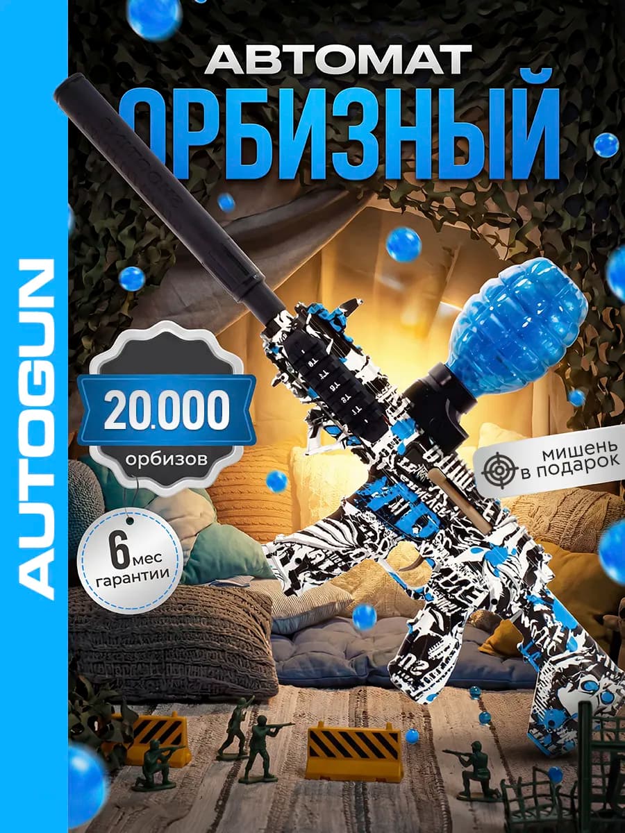 Автомат с орбизами на аккумуляторе M416 MINI