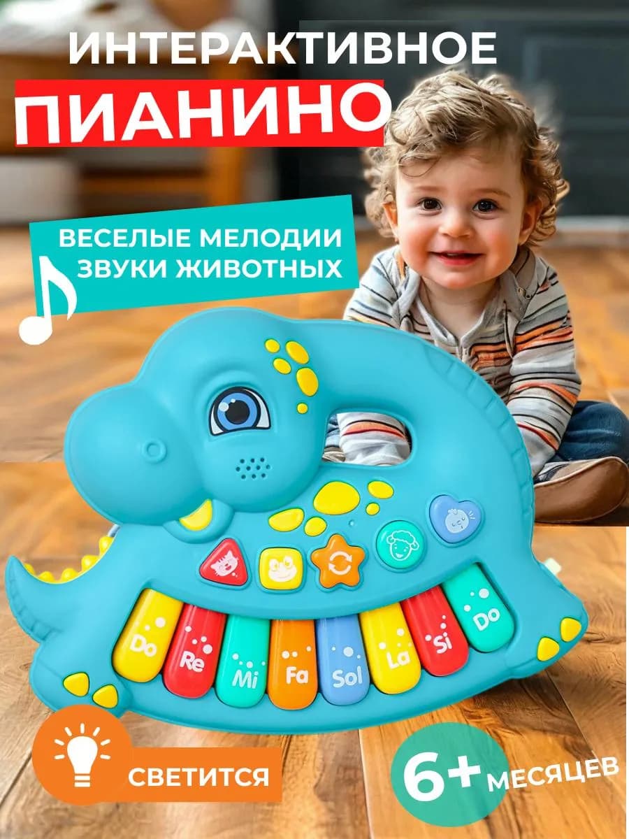 Развивающая интерактивная игрушка Пианино Музыкальный центр