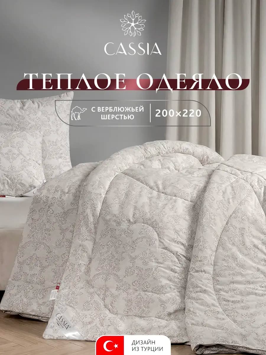 Одеяло Евро 200x220 всесезонное,верблюжья шерсть 350г м2