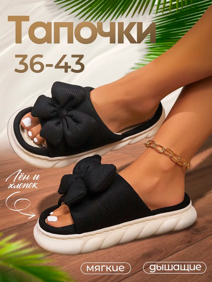 Тапочки домашние открытые