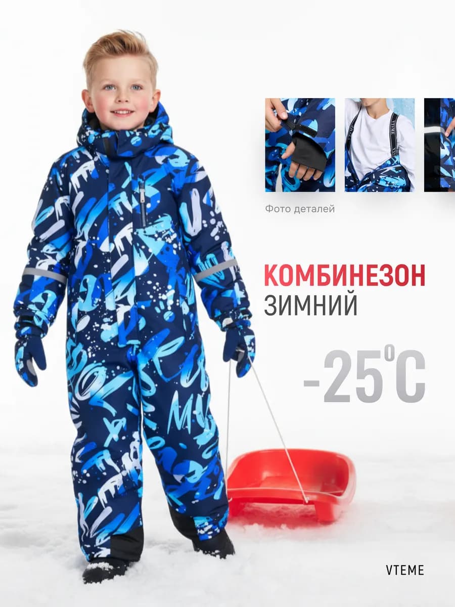 Комбинезон зимний мембранный