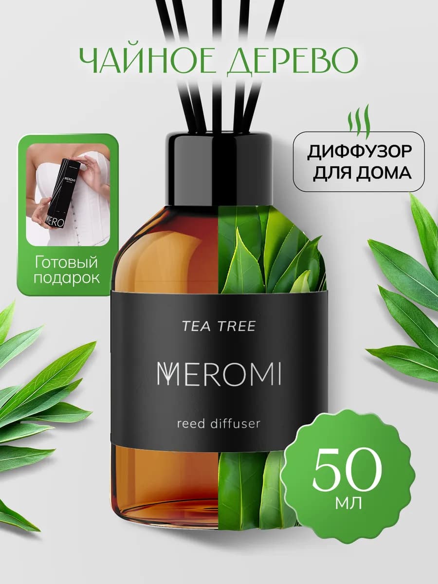 Диффузор для дома с фибровыми палочками ароматизатор