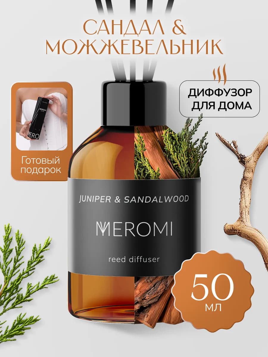 Диффузор для дома с фибровыми палочками ароматизатор