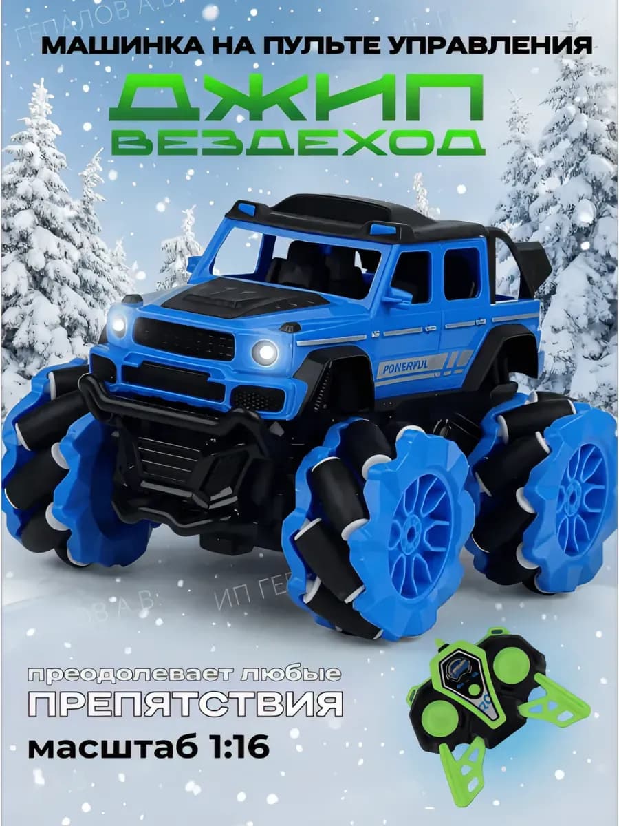 Машинка на пульте управления детская