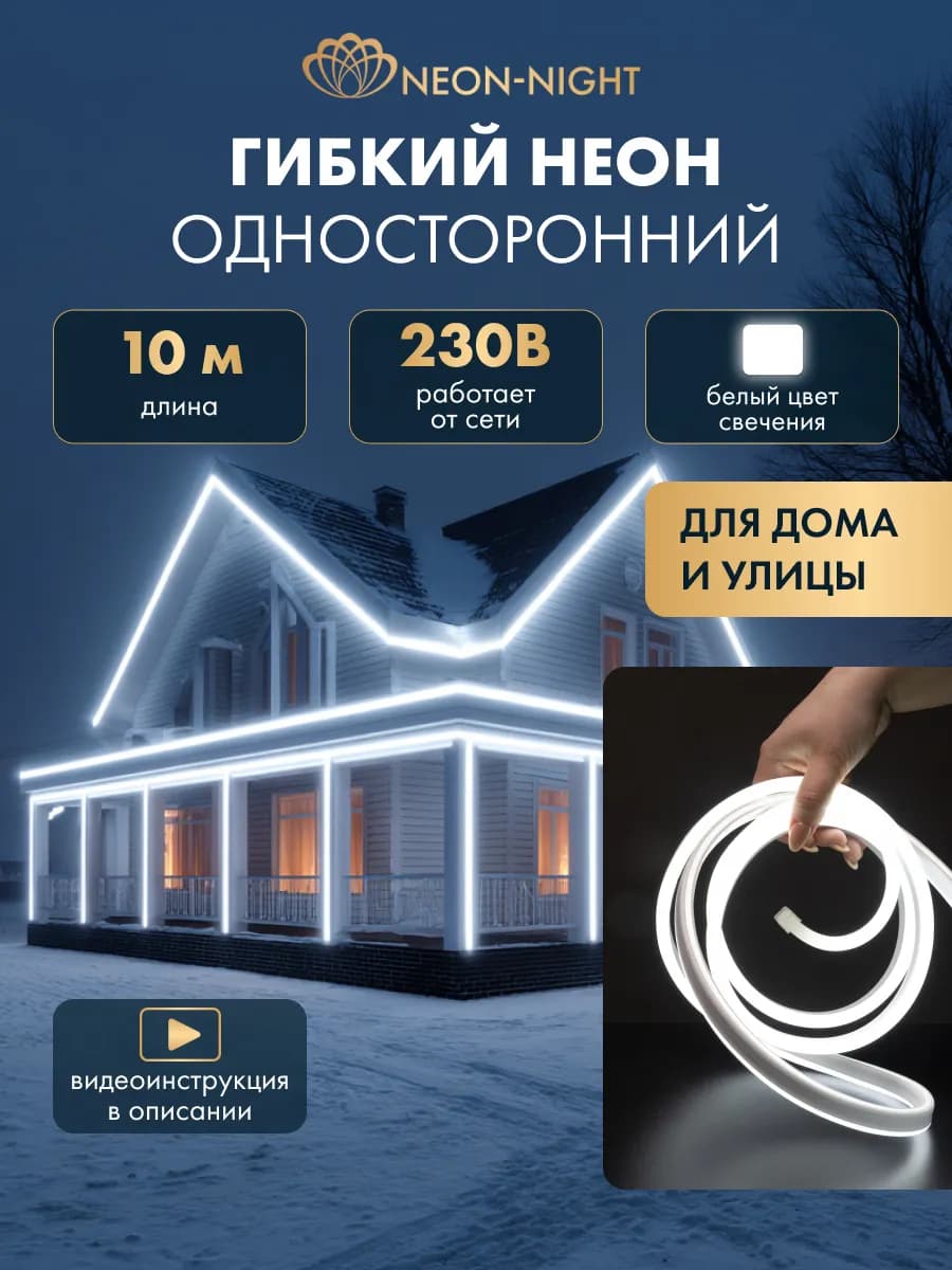 Светодиодная лента Гибкий неон уличный 8х16мм 10м белый