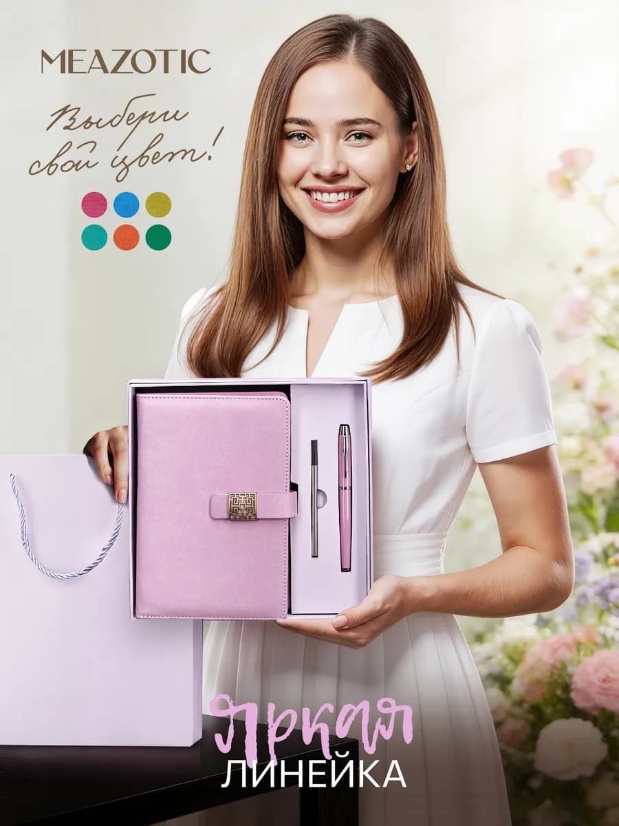 Подарочный набор на 8 Марта ежедневник недатированный А5