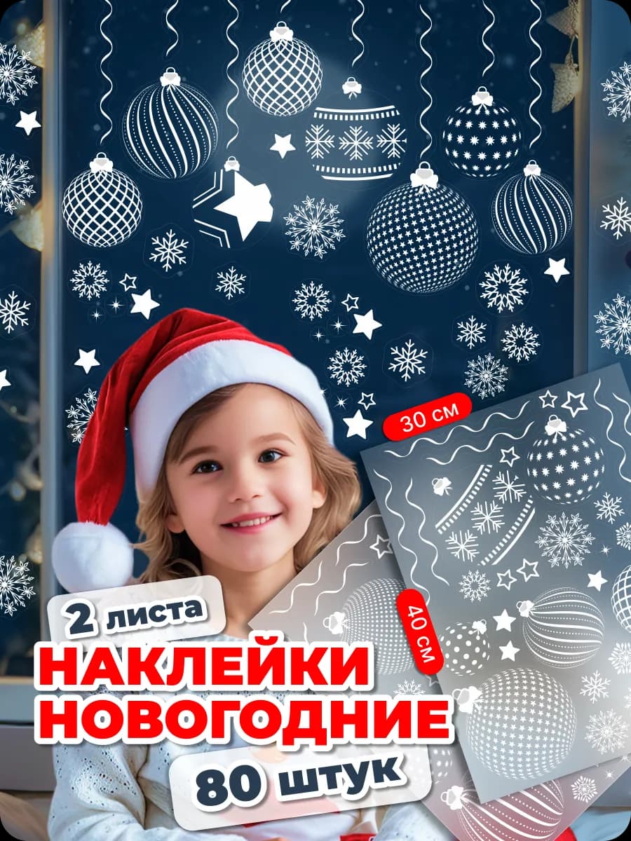 Наклейки новогодние интерьерные на стену