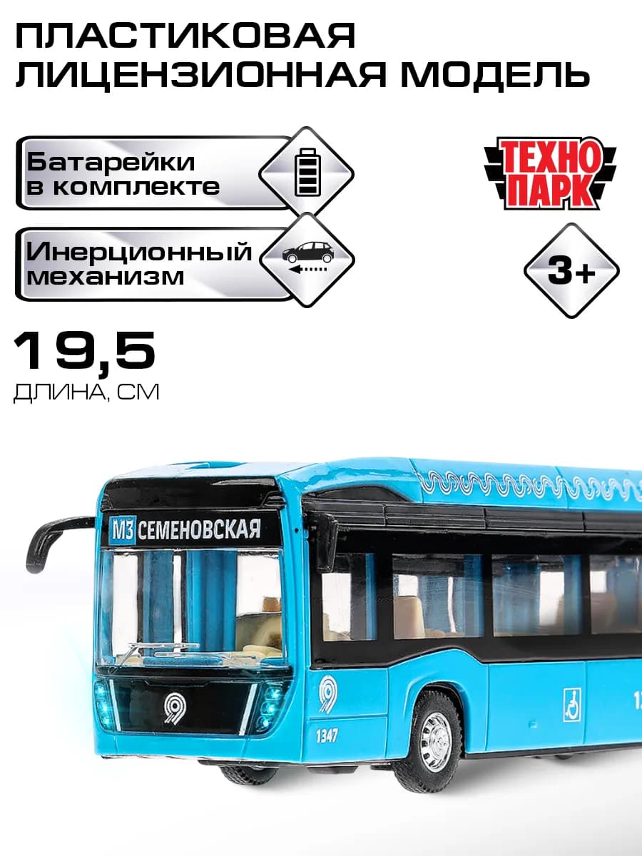 Пластиковый электробус КАМАЗ игрушка транспорт для мальчика