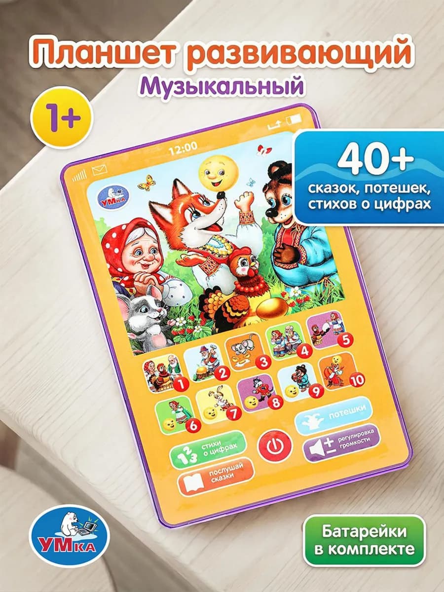 Детский развивающий планшет музыкальная игрушка для детей
