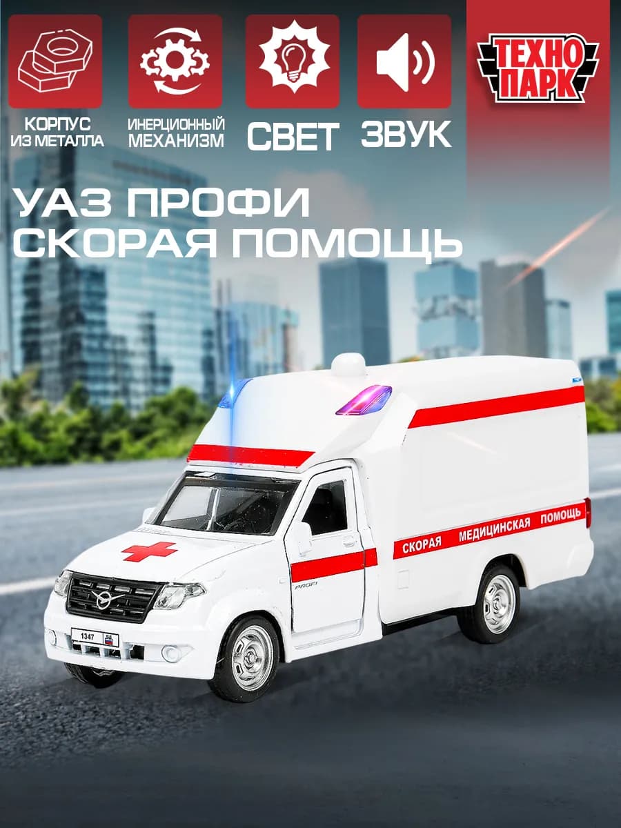 Машинка металлическая скорая помощь коллекционная детская