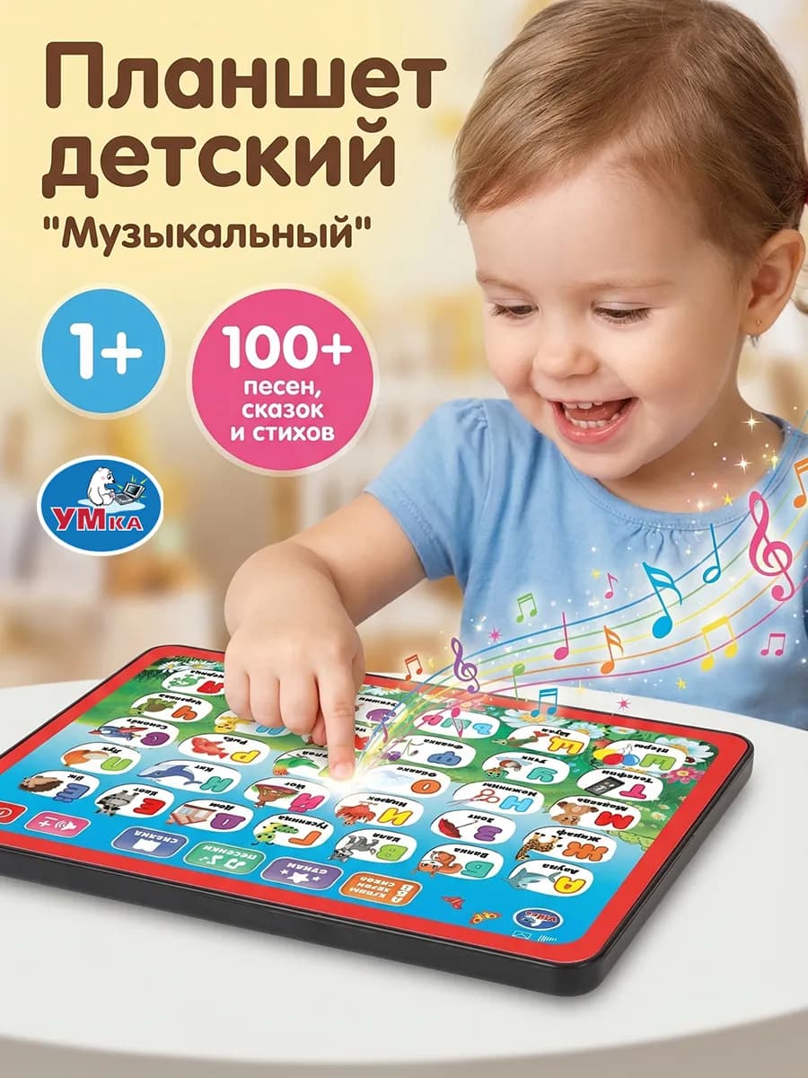 Обучающий развивающий детский игровой мини планшет азбука