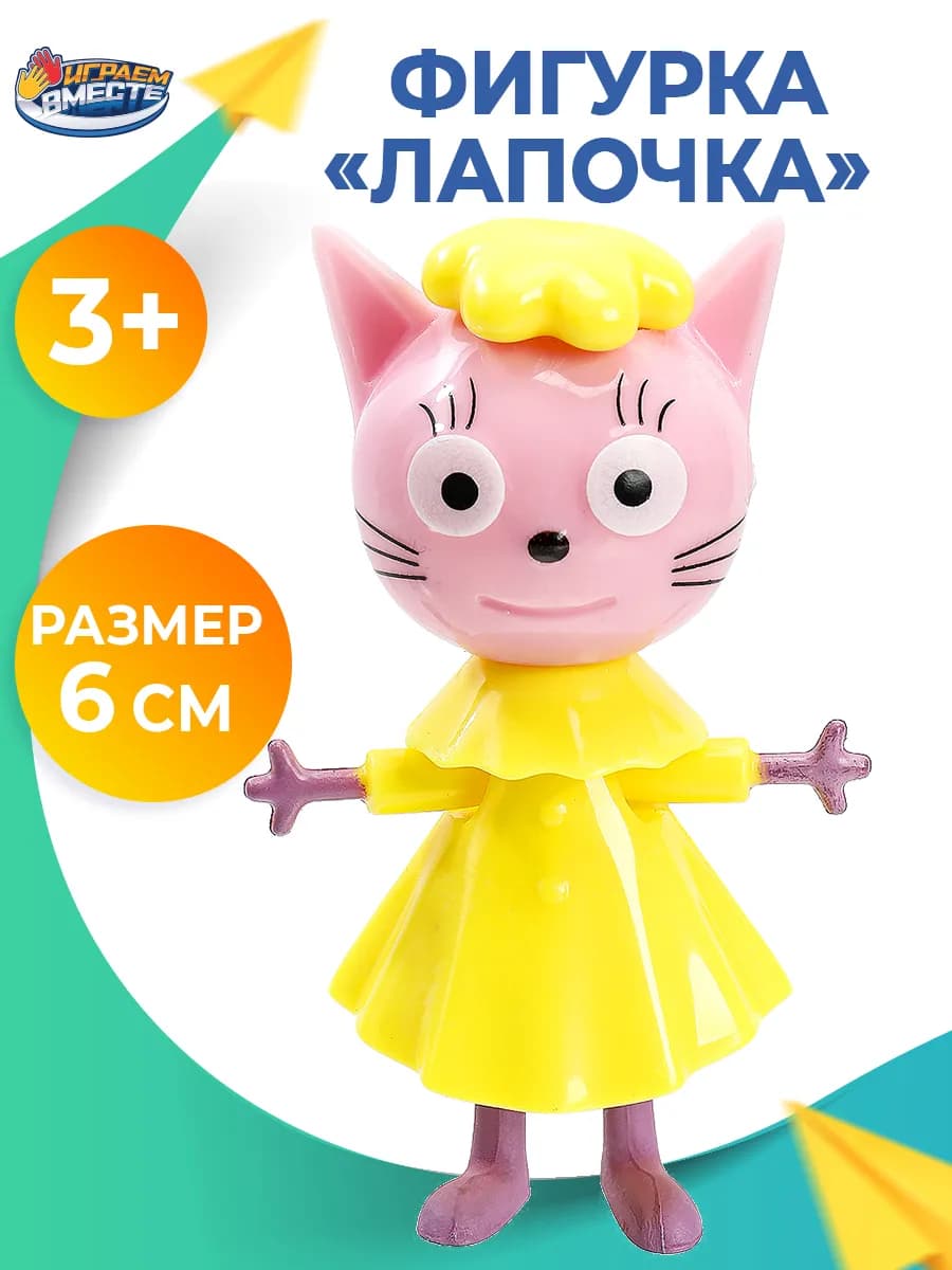 Фигурка игрушка маленькая подвижная Три Кота Лапочка 6 см