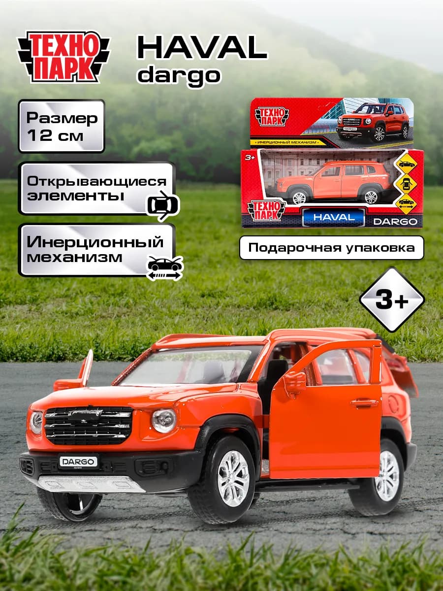Металлическая инерционная машина игрушка хавал haval dargo