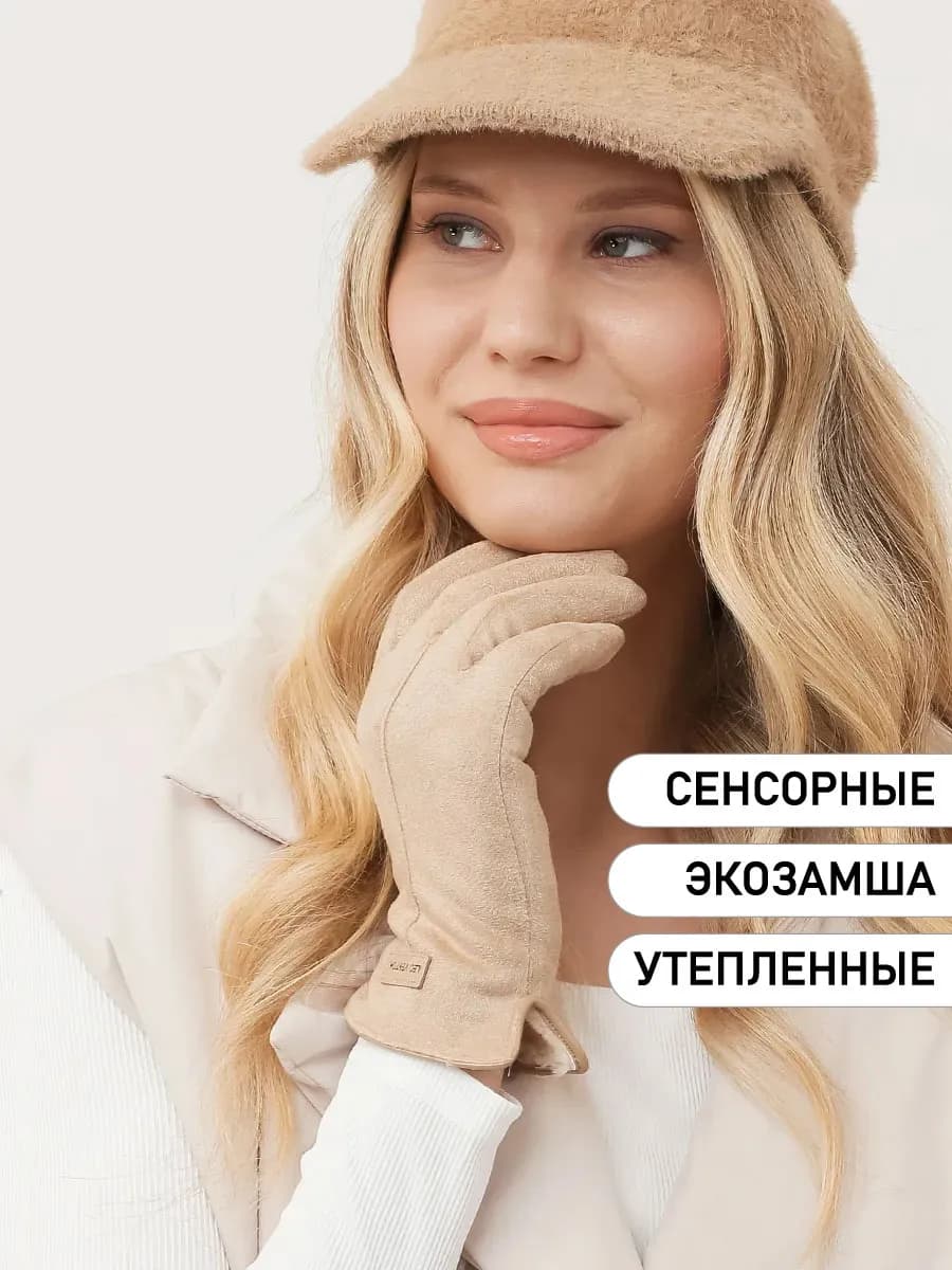 Перчатки сенсорные зимние экозамша